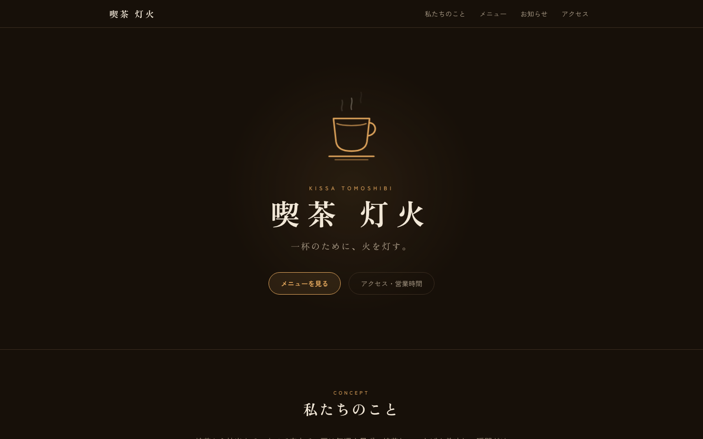 喫茶 灯火 のスクリーンショット